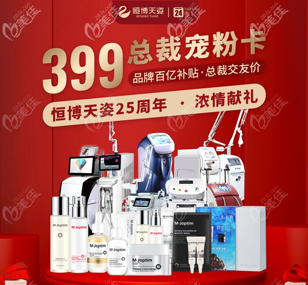 在成都恒博天姿花1980元，不但有Fotona4Dpro2000元代金券還能體驗熱拉提