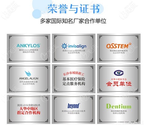 優(yōu)伢仕口腔所榮獲榮譽(yù) 優(yōu)伢仕口腔所榮獲榮譽(yù)