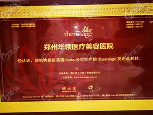 鄭州華領是五代熱瑪吉官方授權醫(yī)院