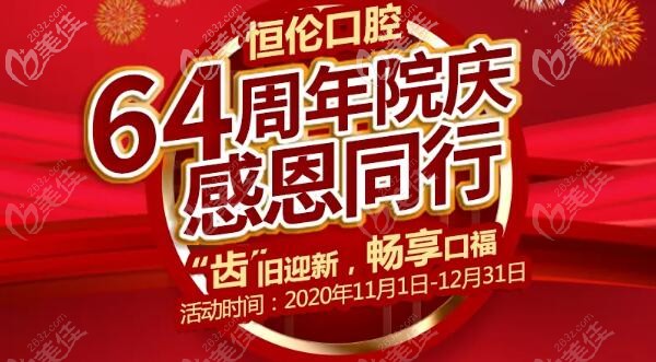 忻州恒倫口腔周年活動價格奉上：韓系種植牙才5980元起，還有醫(yī)生當月坐診表看哦