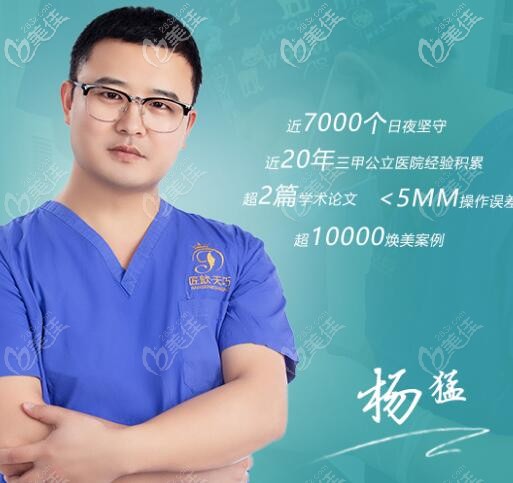 武漢匠歆天巧整形楊猛醫(yī)生簡(jiǎn)介 武漢匠歆天巧整形楊猛醫(yī)生簡(jiǎn)介