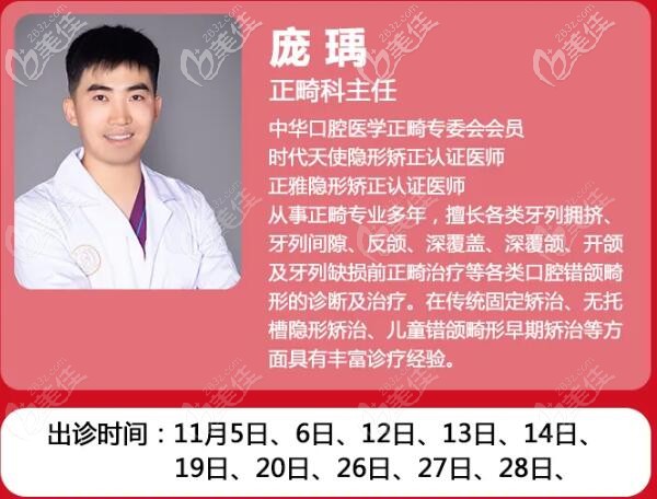 坐診恒倫口腔的龐瑀主任