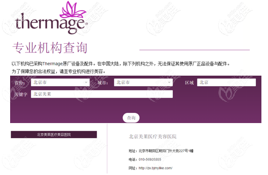 北京美萊是熱瑪吉官方授權(quán)醫(yī)院查詢結(jié)果展示 北京美萊是熱瑪吉官方授權(quán)醫(yī)院查詢結(jié)果展示