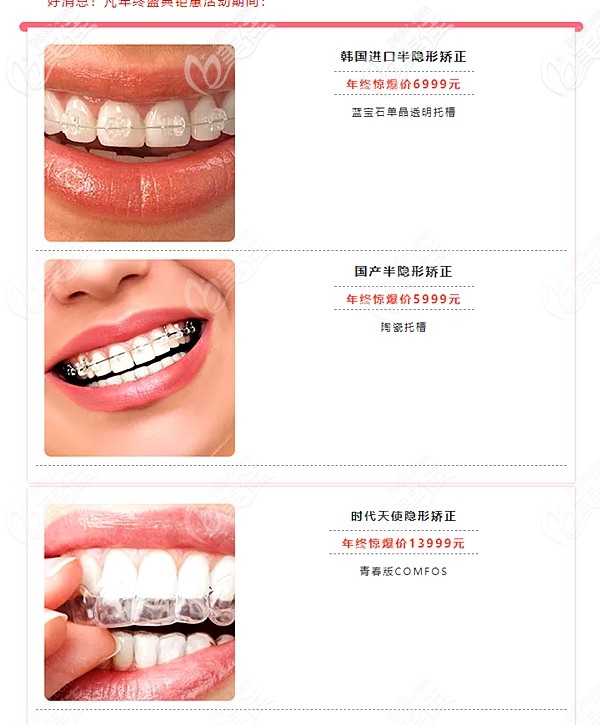 進(jìn)口半隱形矯正和陶瓷矯正還有時(shí)代天使的價(jià)格