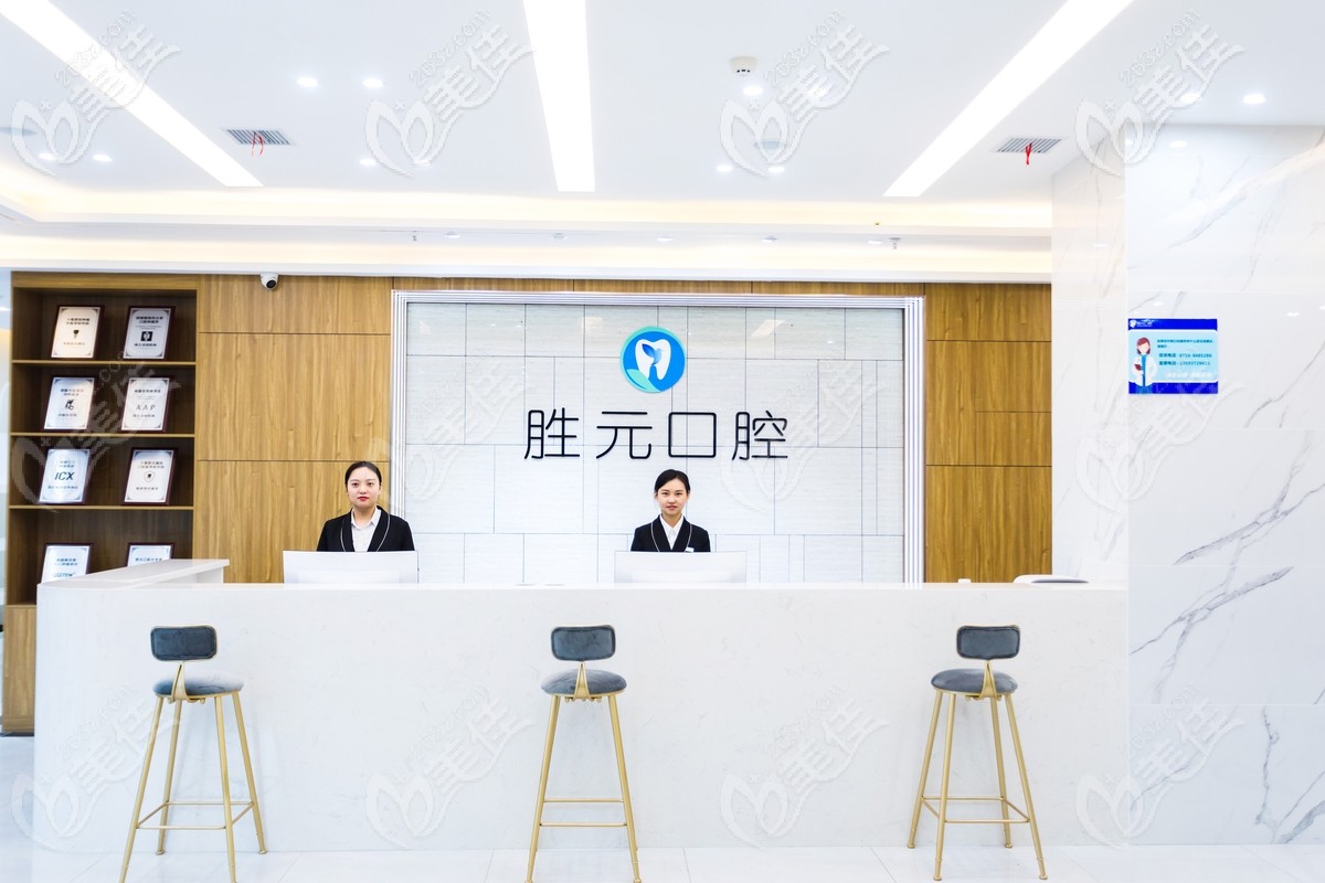 十堰勝元口腔
