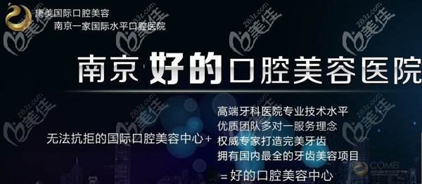 南京洪武路康美口腔