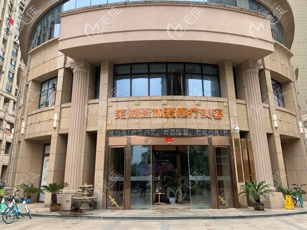 蕪湖壹加壹整形的環(huán)境 蕪湖壹加壹整形的環(huán)境