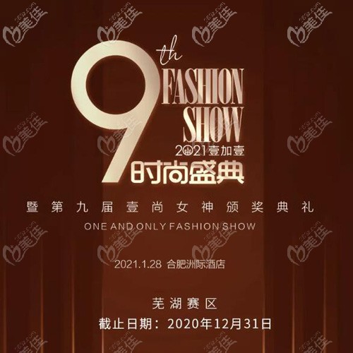 蕪湖壹加壹參與壹尚女神報(bào)名活動(dòng) 蕪湖壹加壹參與壹尚女神報(bào)名活動(dòng)