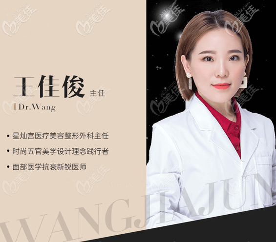 北京星燦宮王佳俊醫(yī)生 北京星燦宮王佳俊醫(yī)生