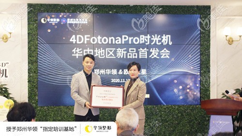 鄭州華領整形正式引進歐洲之星