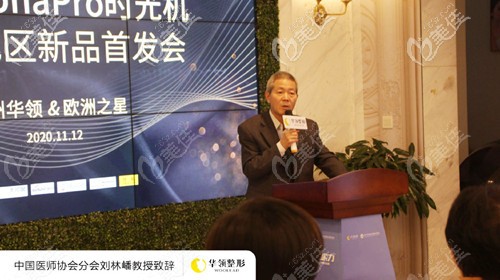 劉林嶓醫(yī)生致辭