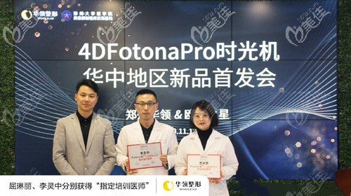 屈琳娜、李靈中獲得指定培訓醫(yī)師