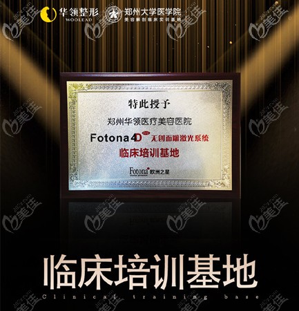 鄭州華領整形認證榮譽