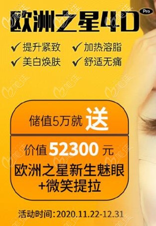 鄭州華領整形歐洲之星優(yōu)惠活動