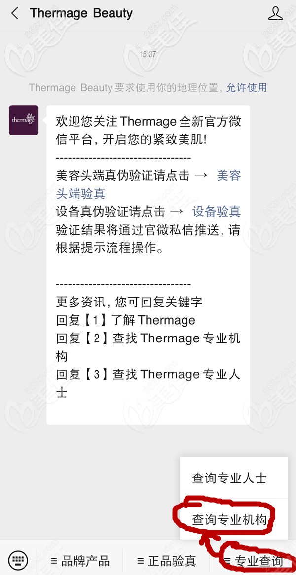 怎么查熱瑪吉的官方授權(quán)醫(yī)院 怎么查熱瑪吉的官方授權(quán)醫(yī)院
