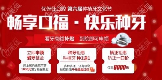 2024年長沙優(yōu)伢仕口腔9月活動(dòng)價(jià)格表,種植牙770元起,6店都能約