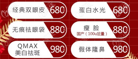 安慶現(xiàn)代整形項目優(yōu)惠價格