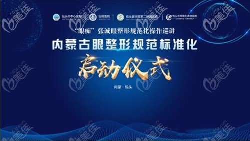 開啟內蒙古眼整形規(guī)范標準化.jpg 開啟內蒙古眼整形規(guī)范標準化.jpg