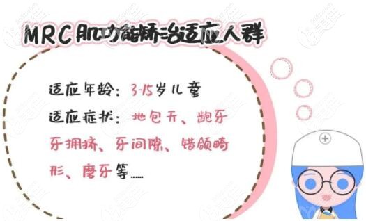 MRC肌功能矯正適應(yīng)年齡與適應(yīng)癥狀 MRC肌功能矯正適應(yīng)年齡與適應(yīng)癥狀