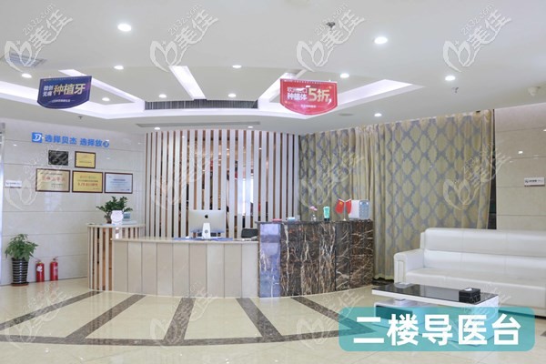 合肥貝杰口腔導醫(yī)臺