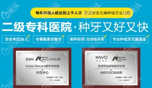 合肥貝杰口腔種植牙優(yōu)勢