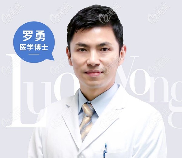 廣州可玉整形醫(yī)生羅勇
