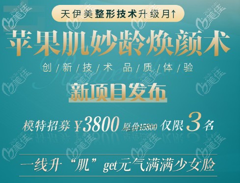 石家莊天伊美做埋線提升優(yōu)惠活動