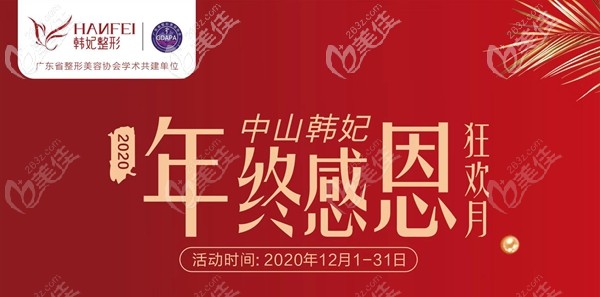 提個(gè)醒!中山韓妃開眼角+鼻翼縮小現(xiàn)2021元起,如此價(jià)格你覺得可靠譜?