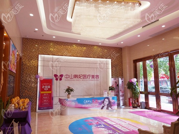 中山韓妃醫(yī)療美容醫(yī)院 中山韓妃醫(yī)療美容醫(yī)院