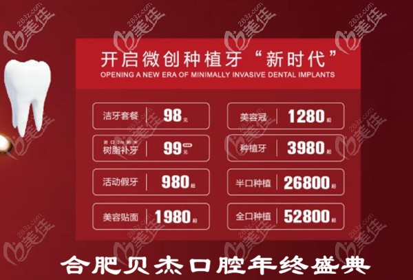 合肥貝杰口腔種植牙價格表