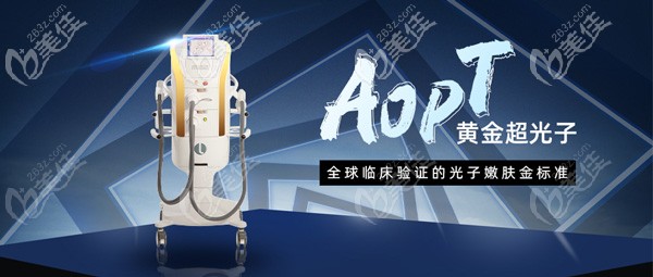 太原華美引進金版超光子嫩膚儀器