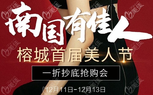 整形也能拼團(tuán)啦！福州格萊美3人拼團(tuán)全面部熱瑪吉6999元起