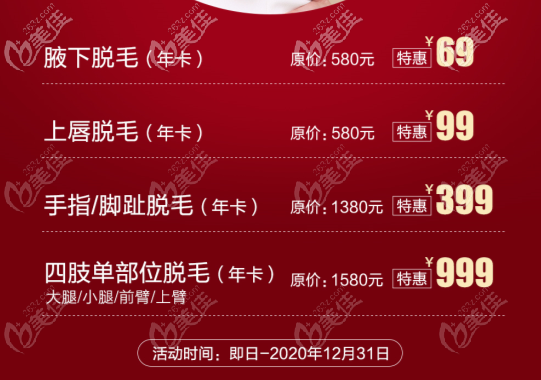 北京米蘭柏羽麗都腋下脫毛等項目活動宣傳圖
