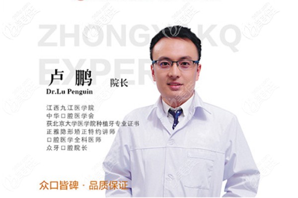 太原眾牙口腔盧鵬院長