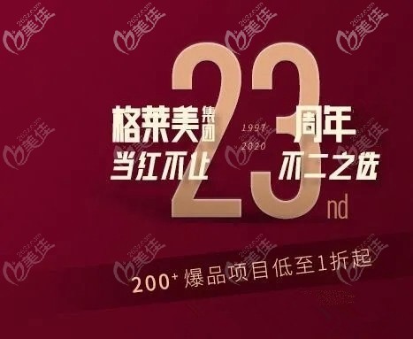 我在福州格萊美做的面部熱瑪吉600發(fā)6999多元，12月整形價(jià)格真的挺優(yōu)惠