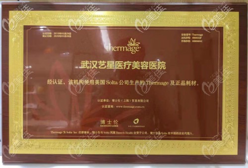 熱瑪吉武漢藝星授權(quán)牌子