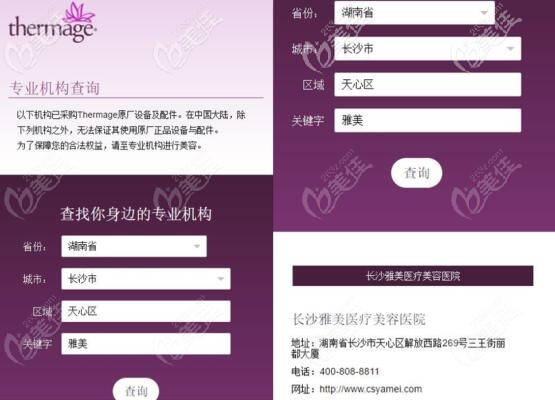 長沙雅美是五代熱瑪吉官方認證機構