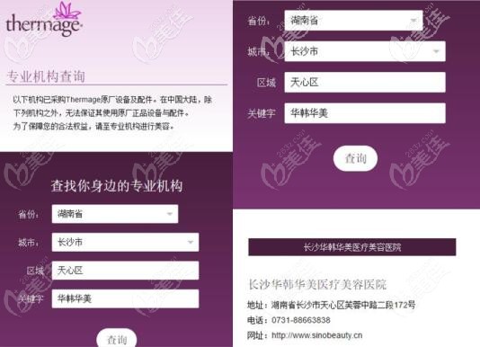 長沙華韓華美是五代熱瑪吉認證機構