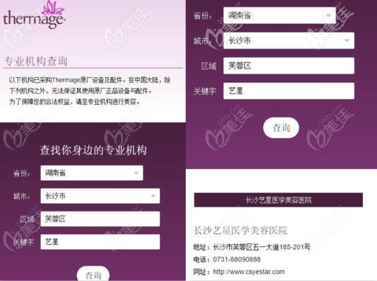 長沙藝星整形是第五代熱瑪吉官方認證機構