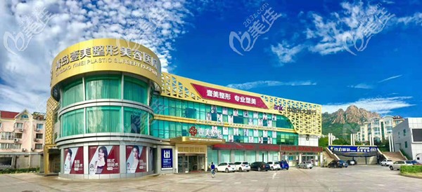 青島壹美天成整形醫(yī)院