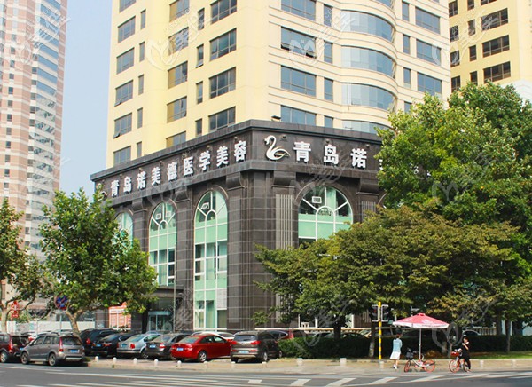 青島諾美德醫(yī)療美容門診部