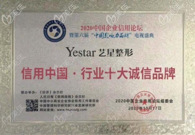 合肥藝星整形榮譽資質(zhì)