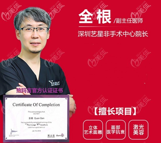 深圳藝星面部抗衰醫(yī)生全根