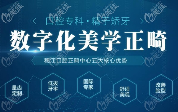 廣州穗江數(shù)字化美學(xué)正畸技術(shù)