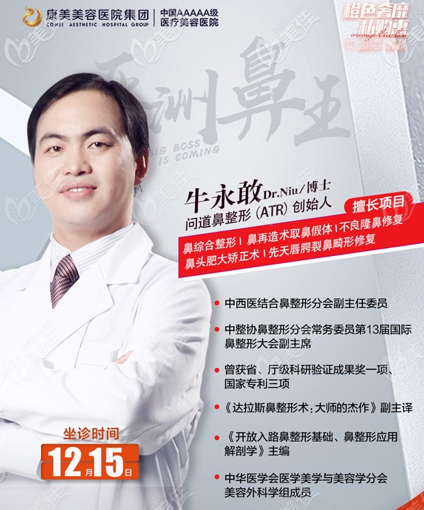 12月15日，<!--<i data=20240703-sp></i>-->特邀<!--<i data=20240703-sp></i>-->到院坐診