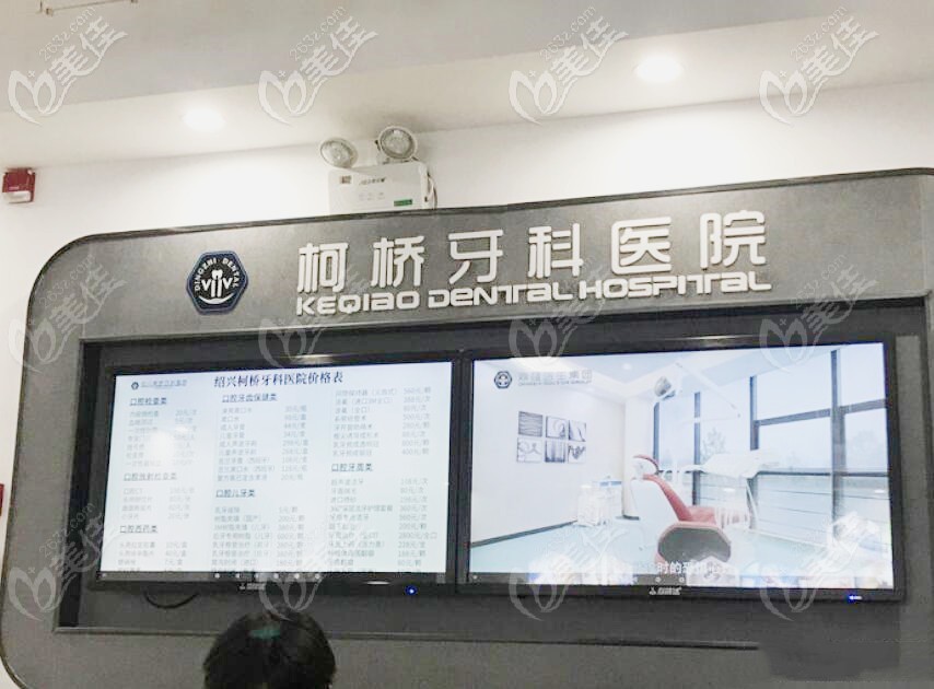 紹興柯橋牙科醫(yī)院價(jià)格表