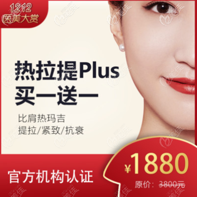 重慶光博士雙12熱拉提PLUS買一送一