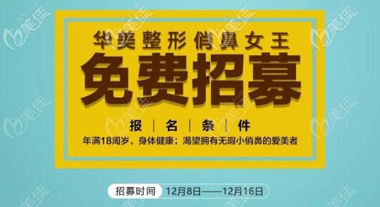 太原華美0元招募隆鼻真人案例