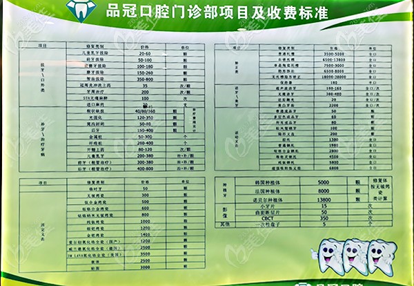 品冠口腔的收費(fèi)價(jià)格