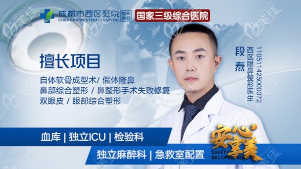 成都西區(qū)醫(yī)院眼鼻整形醫(yī)生段燾 成都西區(qū)醫(yī)院眼鼻整形醫(yī)生段燾